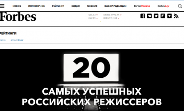 Российские режиссеры из списка Forbes прокомментировали подсчеты журнала Российские режиссеры из списка Forbes прокомментировали подсчеты журнала