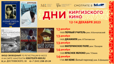 Дни киргизского кино пройдут в столице Татарстана