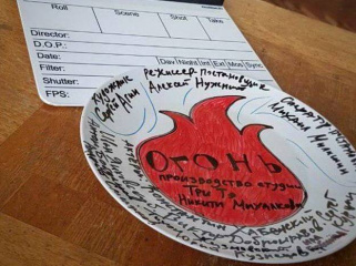 Студия «ТРИТЭ» Никиты Михалкова приступила к съемкам фильма-катастрофы «Огонь» Студия «ТРИТЭ» Никиты Михалкова приступила к съемкам фильма-катастрофы «Огонь»