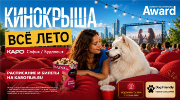Летний dog-friendly проект «Кинокрыша» возвращается в «КАРО»