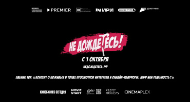 Представители онлайн-кинотеатров, государственных организаций и НКО обсудят потенциал кино- и видеоконтента о старшем поколении Представители онлайн-кинотеатров, государственных организаций и НКО обсудят потенциал кино- и видеоконтента о старшем поколении