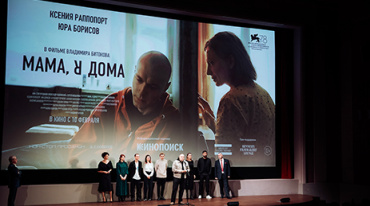 В Москве прошла премьера драмы «Мама, я дома» В Москве прошла премьера драмы «Мама, я дома»