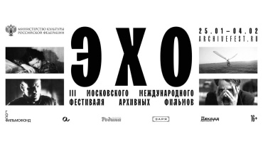 Эхо III Московского международного фестиваля архивных фильмов пройдет в Нижнем Новгороде, Калининграде, Санкт-Петербурге Эхо III Московского международного фестиваля архивных фильмов пройдет в Нижнем Новгороде, Калининграде, Санкт-Петербурге