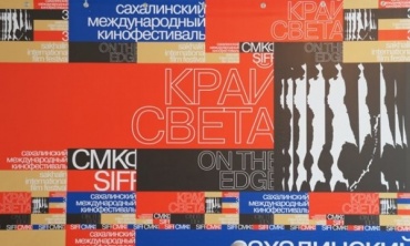 Гран-при кинофестиваля "Край света" получила картина из Турции