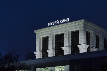 Музей кино откроется для публики летом в рамках ММКФ Музей кино откроется для публики летом в рамках ММКФ