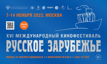 Итоги кинофестиваля "Русское зарубежье" Итоги кинофестиваля "Русское зарубежье"
