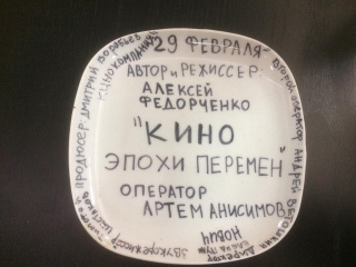 Алексей Федорченко приступил к съёмкам документального фильма «Кино эпохи перемен»