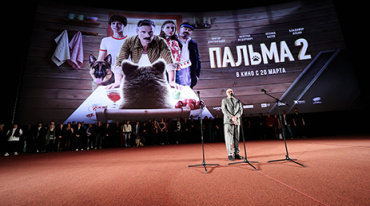 Cтоличной публике представили семейный блокбастер «Пальма-2» Cтоличной публике представили семейный блокбастер «Пальма-2»