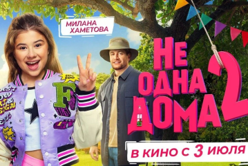 "Не одна дома 2" и "Плагиатор" претендуют на лидерство в российском кинопрокате "Не одна дома 2" и "Плагиатор" претендуют на лидерство в российском кинопрокате