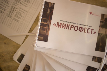 IV «МИКРОФЕСТ»: Триумф «Старого козла» IV «МИКРОФЕСТ»: Триумф «Старого козла»