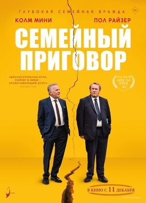 Постер: СЕМЕЙНЫЙ ПРИГОВОР