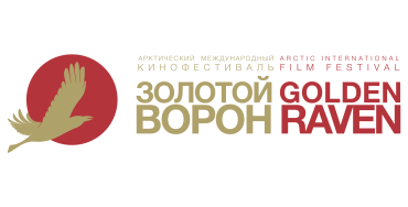 XI Арктический МКФ «Золотой Ворон» открывает прием заявок и объявляет сроки проведения 