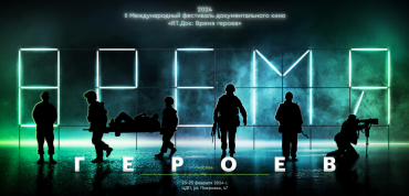 RT объявил программу II Международного фестиваля документального кино «RT.Док: Время героев» RT объявил программу II Международного фестиваля документального кино «RT.Док: Время героев»