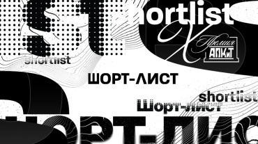 Ассоциация продюсеров объявляет номинантов X Премии АПКиТ Ассоциация продюсеров объявляет номинантов X Премии АПКиТ