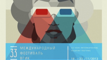 Фестиваль ВГИКа покажет более 200 работ студентов мировых киношкол Фестиваль ВГИКа покажет более 200 работ студентов мировых киношкол