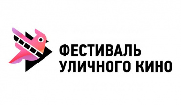 Молодые режиссеры получат 3,5 млн рублей на закрытии Фестиваля уличного кино в Москве Молодые режиссеры получат 3,5 млн рублей на закрытии Фестиваля уличного кино в Москве
