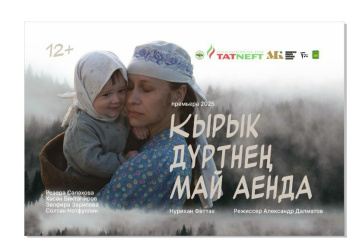 XXI КМФМК «Алтын минбар» откроется экранизацией повести Нурихана Фаттаха «В мае 44-го»