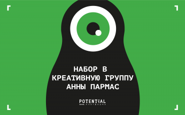 Анна Пармас ищет таланты для работы над своими новыми проектами Анна Пармас ищет таланты для работы над своими новыми проектами