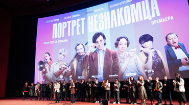 В Москве прошла премьера фильма «Портрет незнакомца» В Москве прошла премьера фильма «Портрет незнакомца»