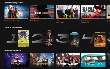 Что смотрели на КиноПоиск HD в августе Что смотрели на КиноПоиск HD в августе