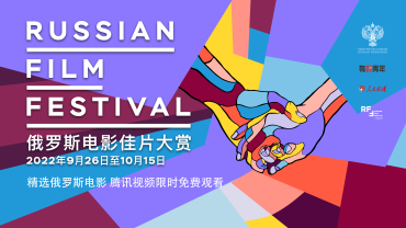 Russian Film Festival стартовал в Китае