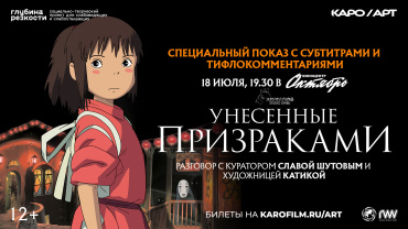 «Глубина резкости» резкости и КАРО.Арт покажут фильмы для людей с нарушением зрения и слуха «Глубина резкости» резкости и КАРО.Арт покажут фильмы для людей с нарушением зрения и слуха