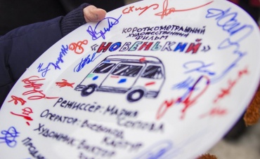 Начались съемки социального короткометражного фильма «НОВЕНЬКИЙ» Начались съемки социального короткометражного фильма «НОВЕНЬКИЙ»