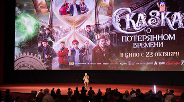 В столице представили «Сказку о потерянном времени»