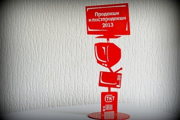 «Мосфильм» получил премию ТКТ Award «Мосфильм» получил премию ТКТ Award