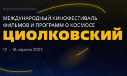 Президент МКФ «Циолковский» Игорь Угольников поделился подробностями IV международного кинофестиваля