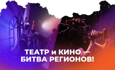 Открыт прием заявок на участие в «АртМастерс Регионы» по направлениям «Кино» и «Театр» Открыт прием заявок на участие в «АртМастерс Регионы» по направлениям «Кино» и «Театр»