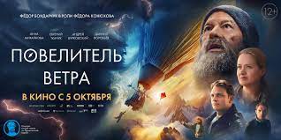 "Повелитель ветра" побеждает за явным преимуществом с кассой около 120 млн рублей "Повелитель ветра" побеждает за явным преимуществом с кассой около 120 млн рублей
