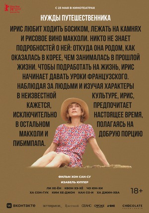 Постер: НУЖДЫ ПУТЕШЕСТВЕННИКА Постер: НУЖДЫ ПУТЕШЕСТВЕННИКА