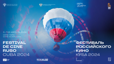 Госфильмофонд и Кубинский киноинститут подписали соглашение о стратегическом сотрудничестве