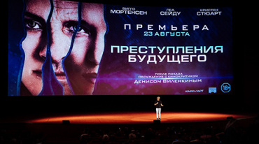 В Москве прошла премьера фильма «Преступления будущего» В Москве прошла премьера фильма «Преступления будущего»