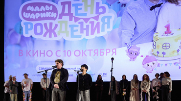 В столице представили семейную картину «Малышарики. День рождения» В столице представили семейную картину «Малышарики. День рождения»