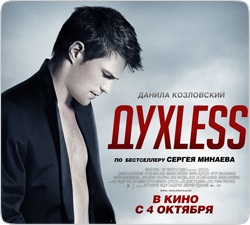 Кто запретит "Духless"? Кто запретит "Духless"?