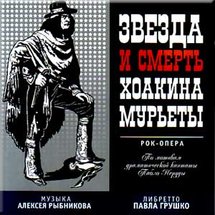 Алексей Рыбников экранизирует собственную рок-оперу