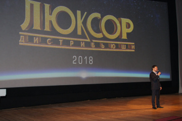 105-й Российский кинорынок: презентация компании «Люксор дистрибьюшн»