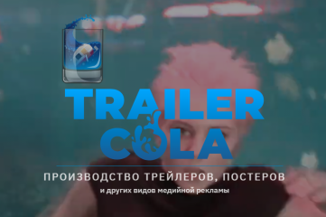 Trailer Cola учредил образовательный грант в МШК Trailer Cola учредил образовательный грант в МШК