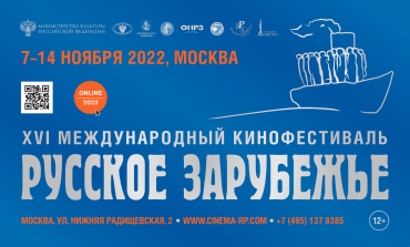 Начал работу кинофестиваль «Русское зарубежье» Начал работу кинофестиваль «Русское зарубежье»