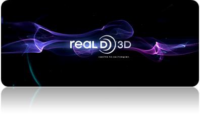 «Мираж Синема» оборудует свои залы технологией RealD 3D