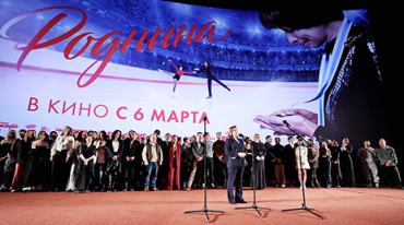 Ирина Роднина посетила премьеру драмы «Роднина» Ирина Роднина посетила премьеру драмы «Роднина»