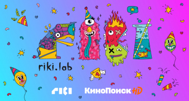 ГК «Рики» и КиноПоиск HD выбрали лучшие идеи взрослых анимационных сериалов