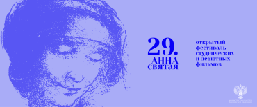 29 фестиваль «Святая Анна» откроется мастер-классом Жоры Крыжовникова 29 фестиваль «Святая Анна» откроется мастер-классом Жоры Крыжовникова