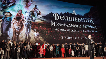 В Москве состоялась премьера фильма «Волшебник Изумрудного города. Дорога из желтого кирпича» В Москве состоялась премьера фильма «Волшебник Изумрудного города. Дорога из желтого кирпича»