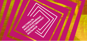 Известные режиссеры встретятся с жителями Южно-Сахалинска в рамках программы «Имена»  Известные режиссеры встретятся с жителями Южно-Сахалинска в рамках программы «Имена»