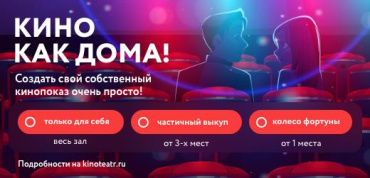 Объединённая киносеть «Синема Парк» и «Формула Кино» впервые в России запускает уникальный VoD-сервис «Кино как дома»
