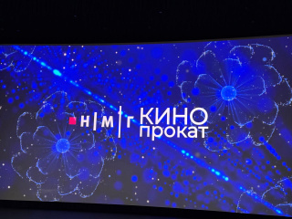МКиФ «Российский кинобизнес 2025»: Презентация компании «НМГ Кинопрокат» 