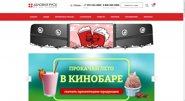 "Деловая Русь" приглашает кинотеатры на свой новый сайт 
